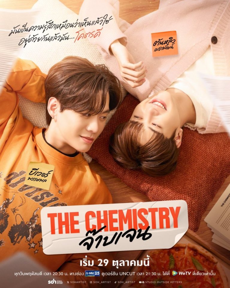 The Chemistry - boyslovefactory.com