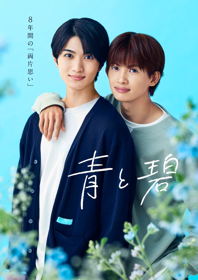Ao to Midori - boyslovefactory.com