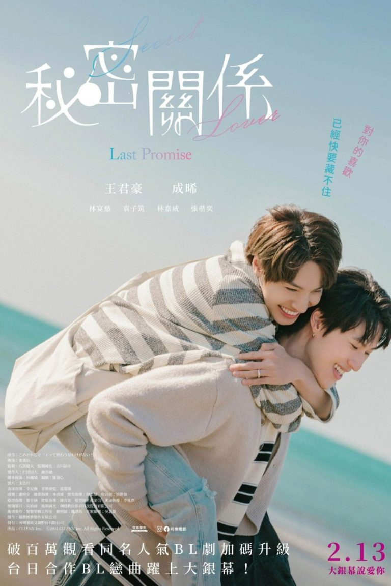 Secret Lover: The Last Promise - boyslovefactory.com