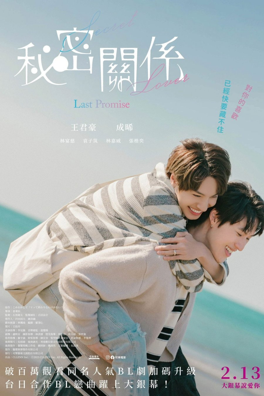 Secret Lover: The Last Promise - boyslovefactory.com